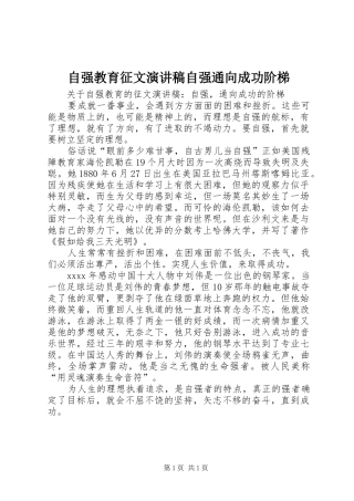 自强教育征文演讲稿自强通向成功阶梯