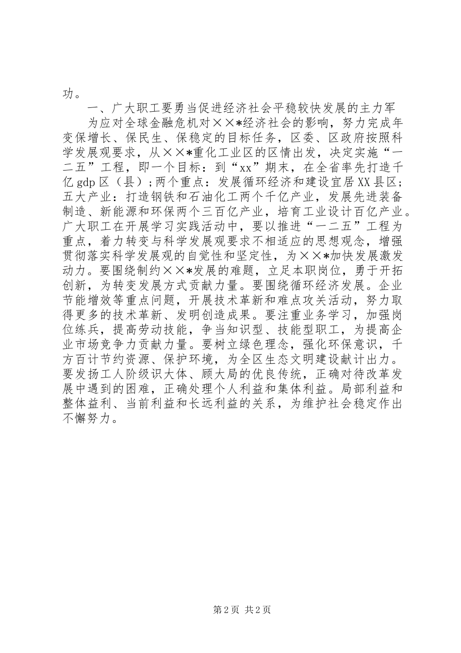 工会代表发言稿_第2页