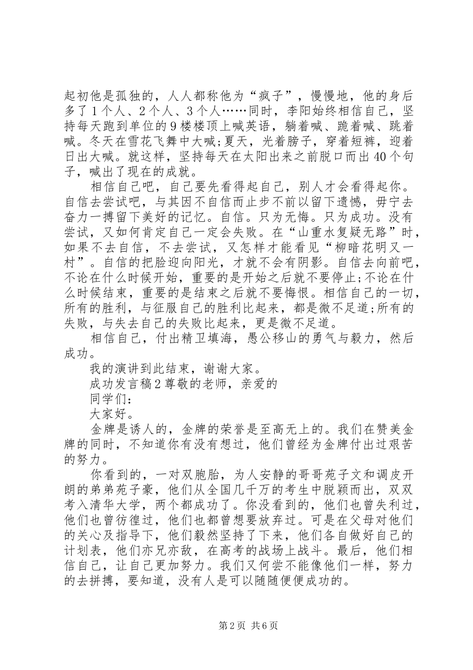 关于成功发言稿多篇_第2页