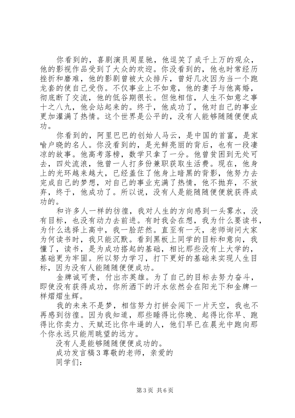 关于成功发言稿多篇_第3页