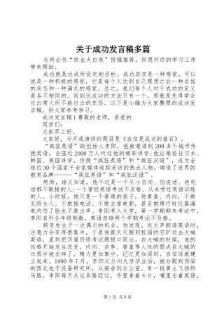 关于成功发言稿多篇