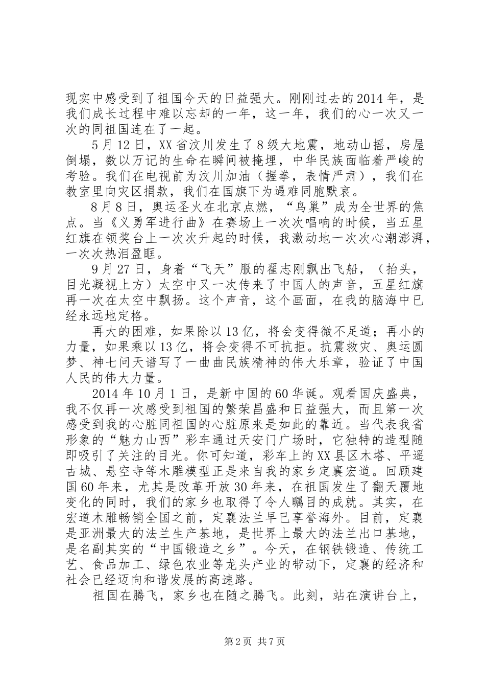 第一篇：祖国腾飞演说词_第2页