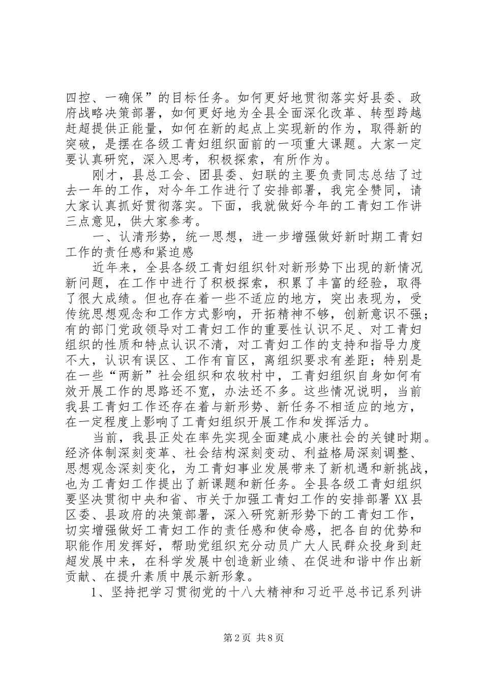工青妇工作会议讲话_第2页
