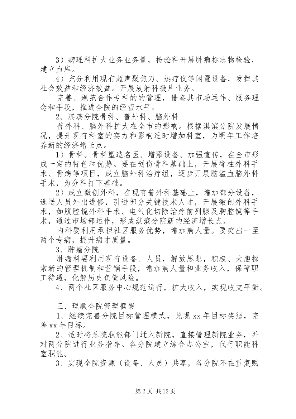 XX年医院年度工作计划4篇_第2页