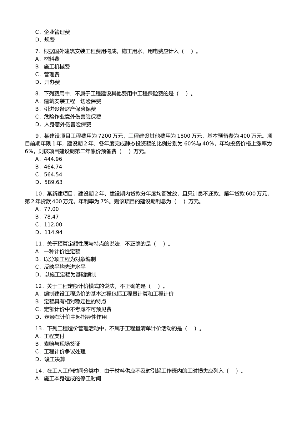 造价工程师考试--工程造价计价与控制_第2页