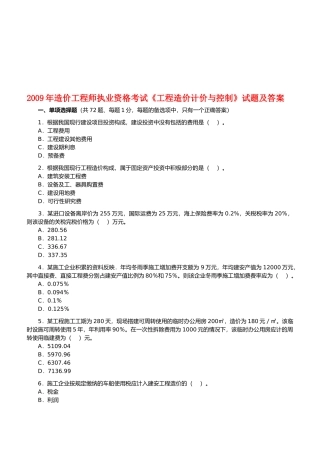 造价工程师考试--工程造价计价与控制