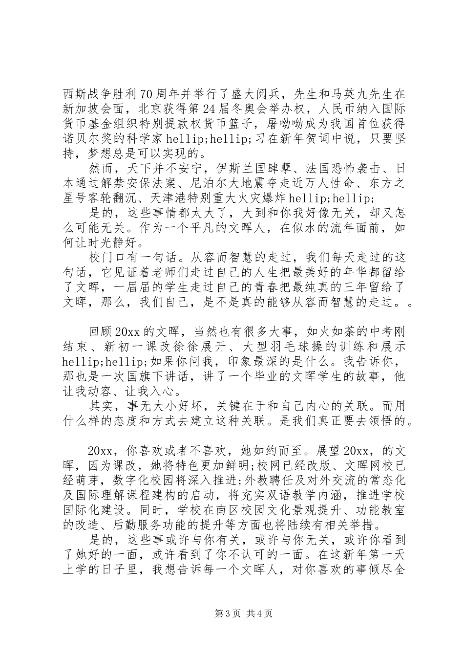 新年致辞国旗下讲话稿_第3页