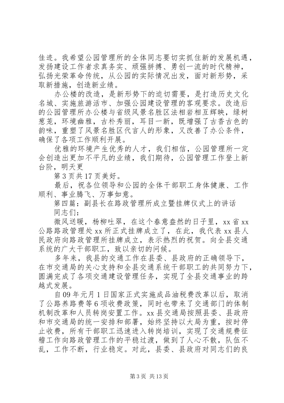 在公园管理所挂牌仪式上的讲话_第3页