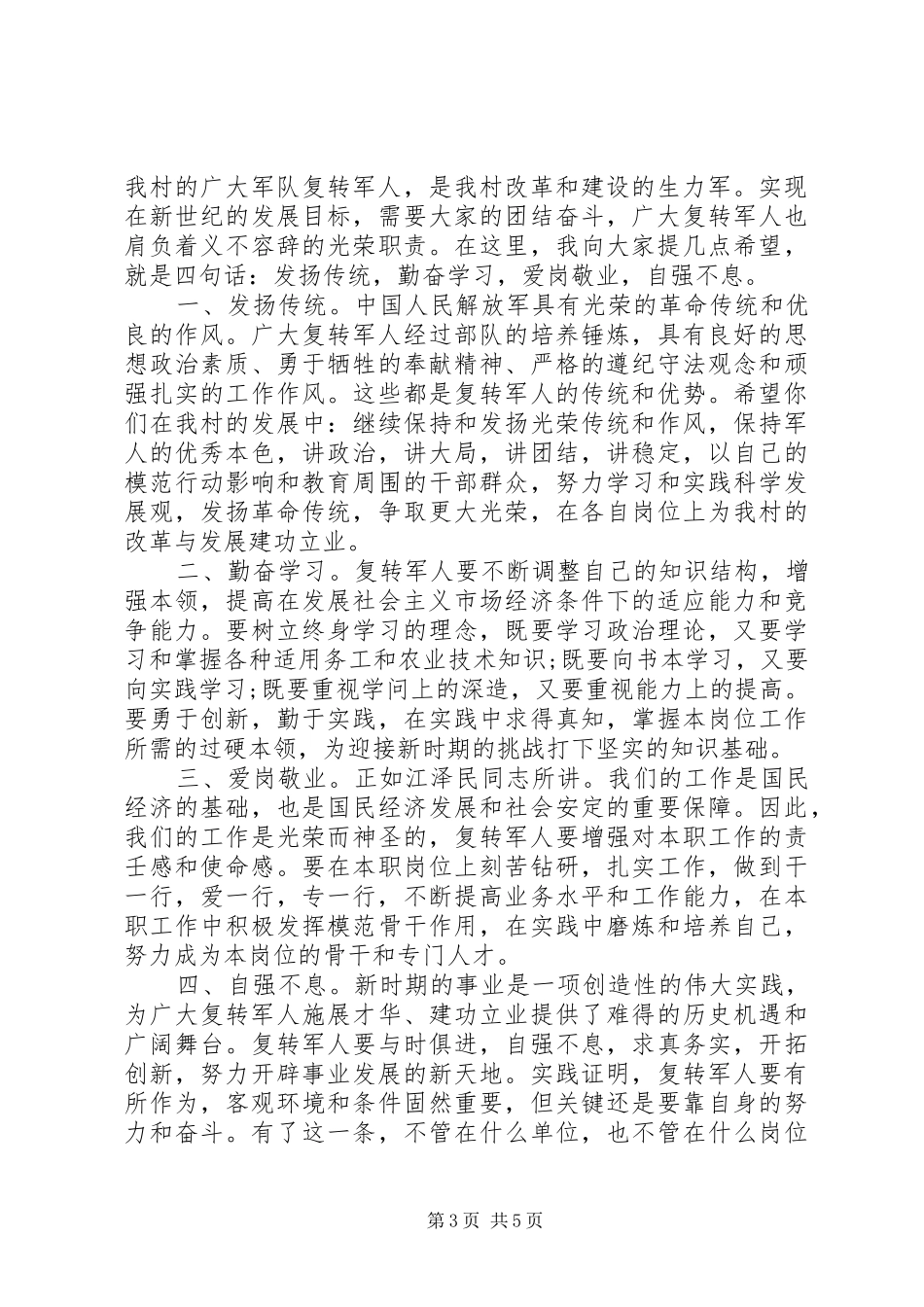 退伍军人座谈会上的讲话稿_第3页