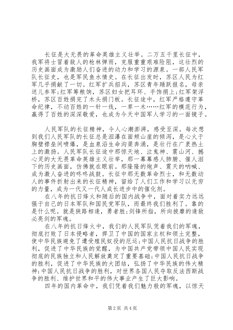 军人爱国演讲稿：军魂之魅_第2页