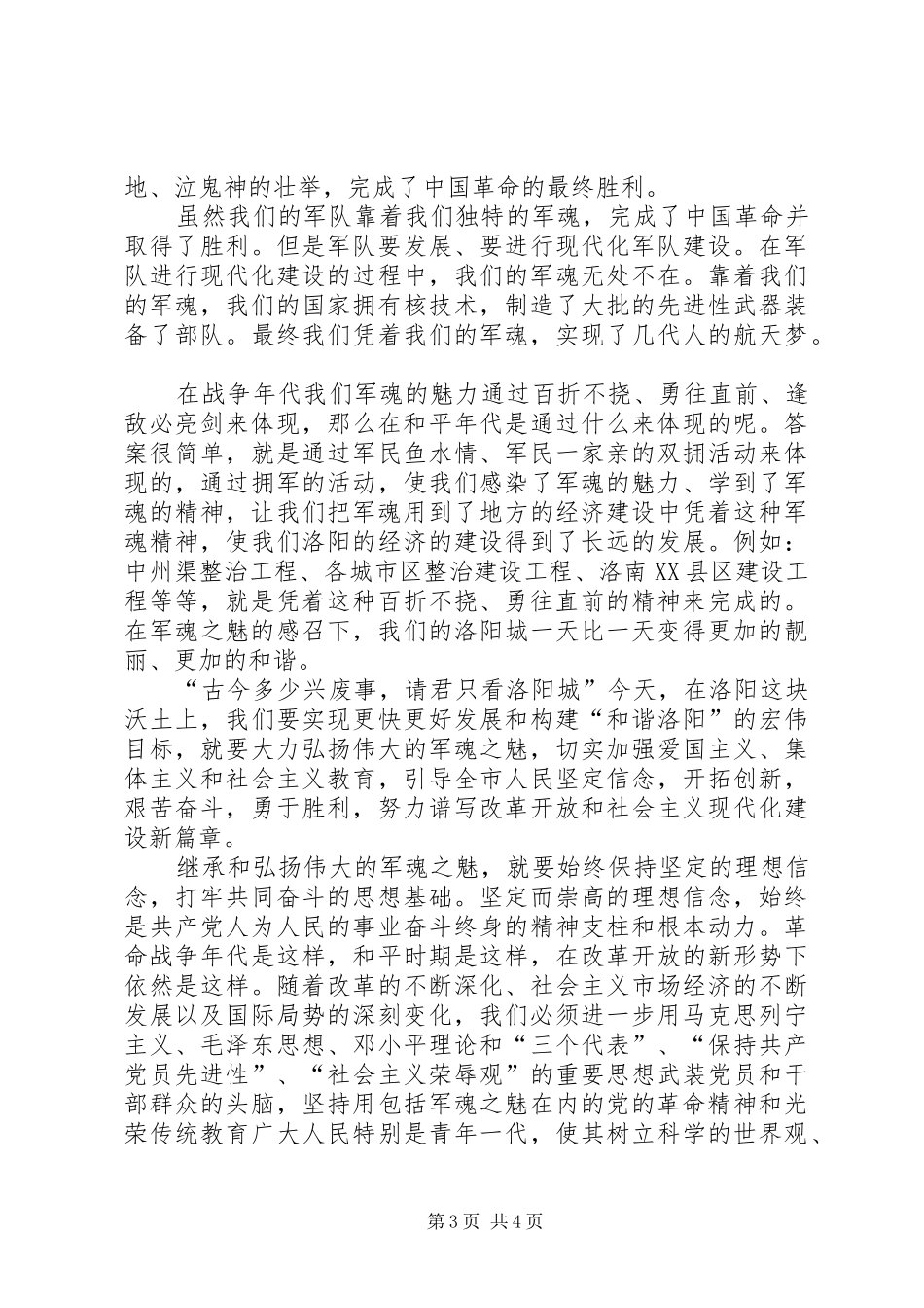 军人爱国演讲稿：军魂之魅_第3页