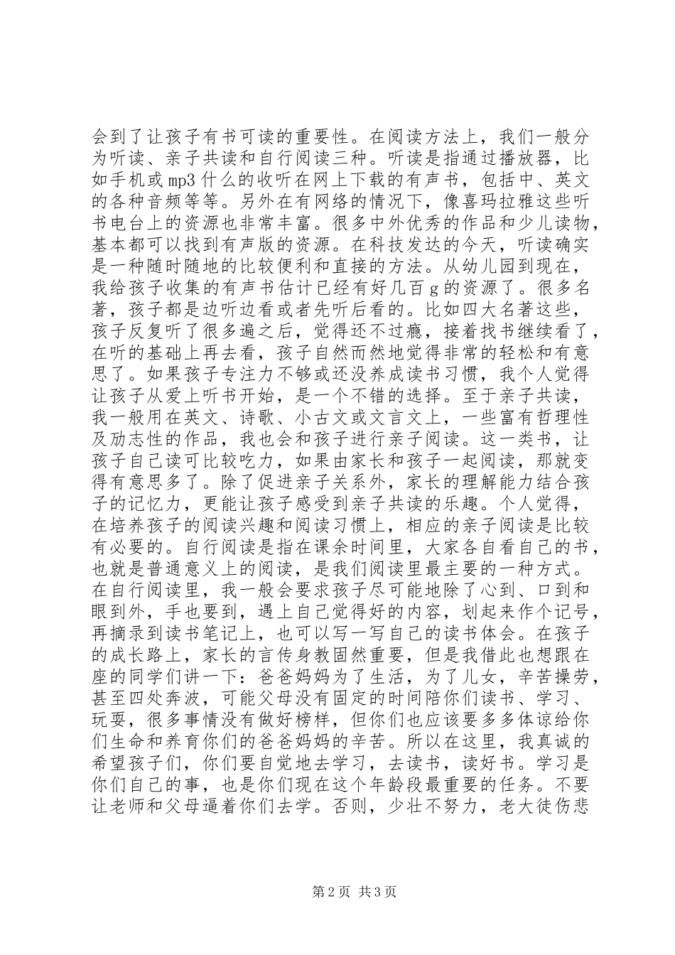 学校书香文化活动发言稿_第2页