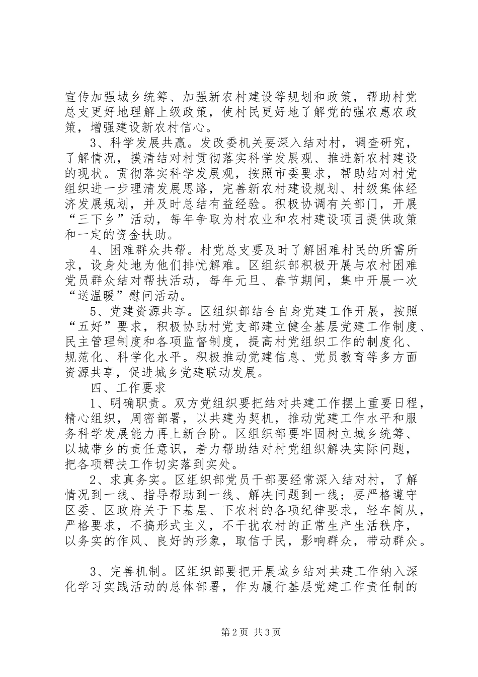 结对共建工作计划5篇 _第2页
