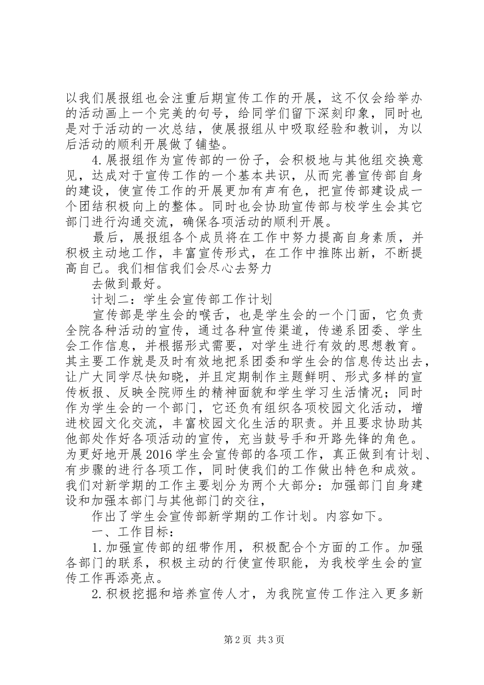 XX年高校宣传部工作计划 _第2页