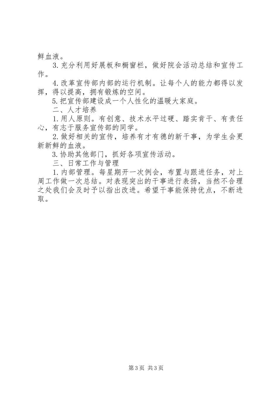 XX年高校宣传部工作计划 _第3页