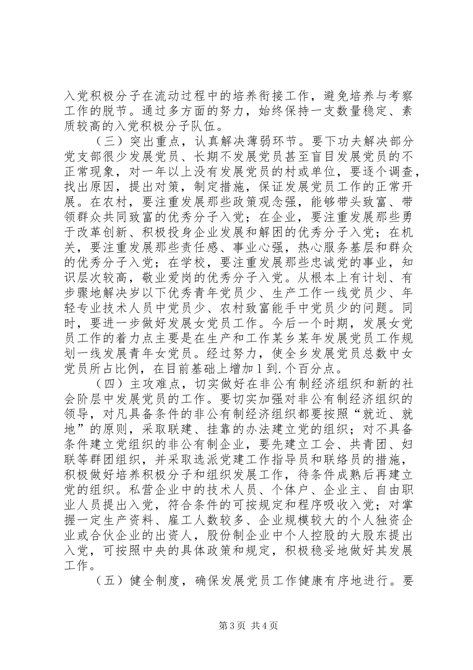 某乡某年发展党员工作规划 _第3页
