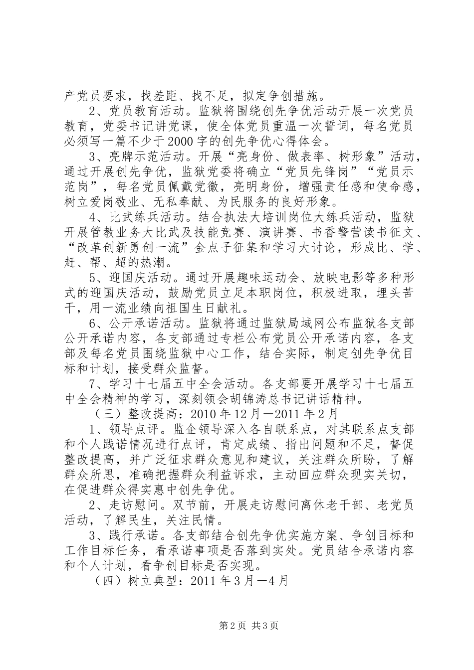 创先争优推进实施计划与创先争优推进阶段工作实施计划 _第2页
