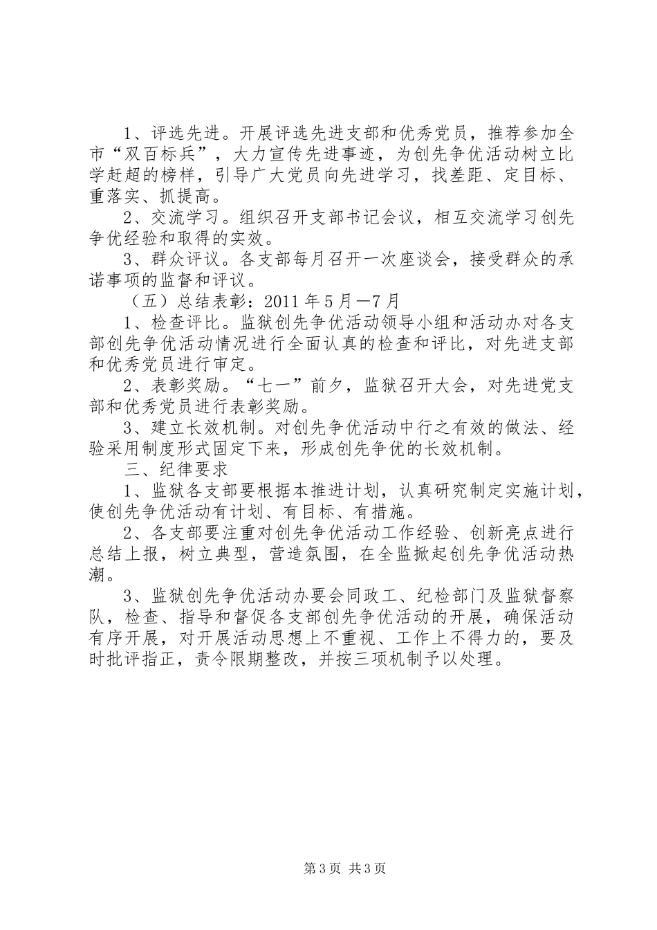 创先争优推进实施计划与创先争优推进阶段工作实施计划 _第3页
