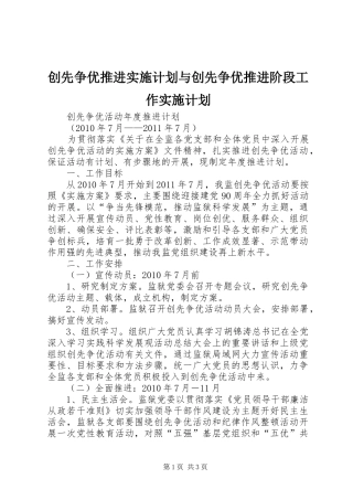 创先争优推进实施计划与创先争优推进阶段工作实施计划 