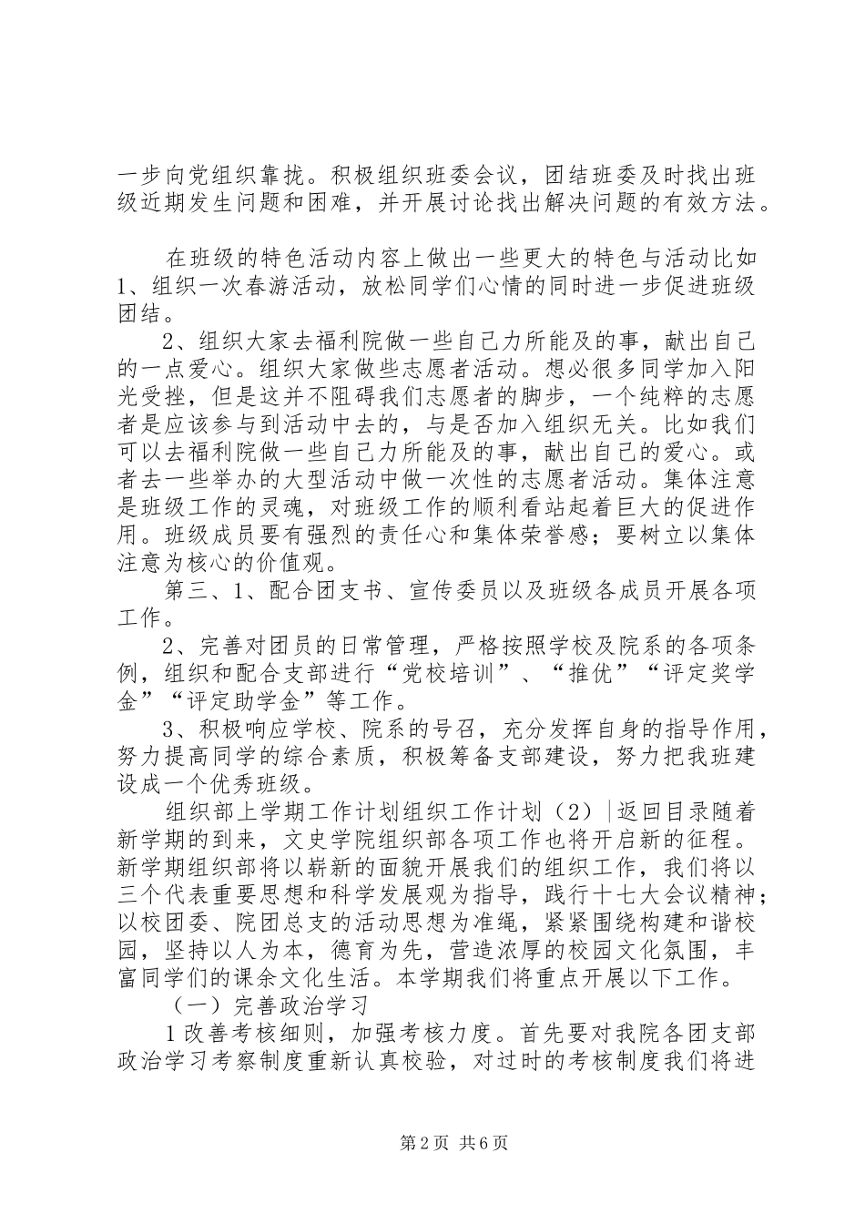 组织工作计划4篇_第2页