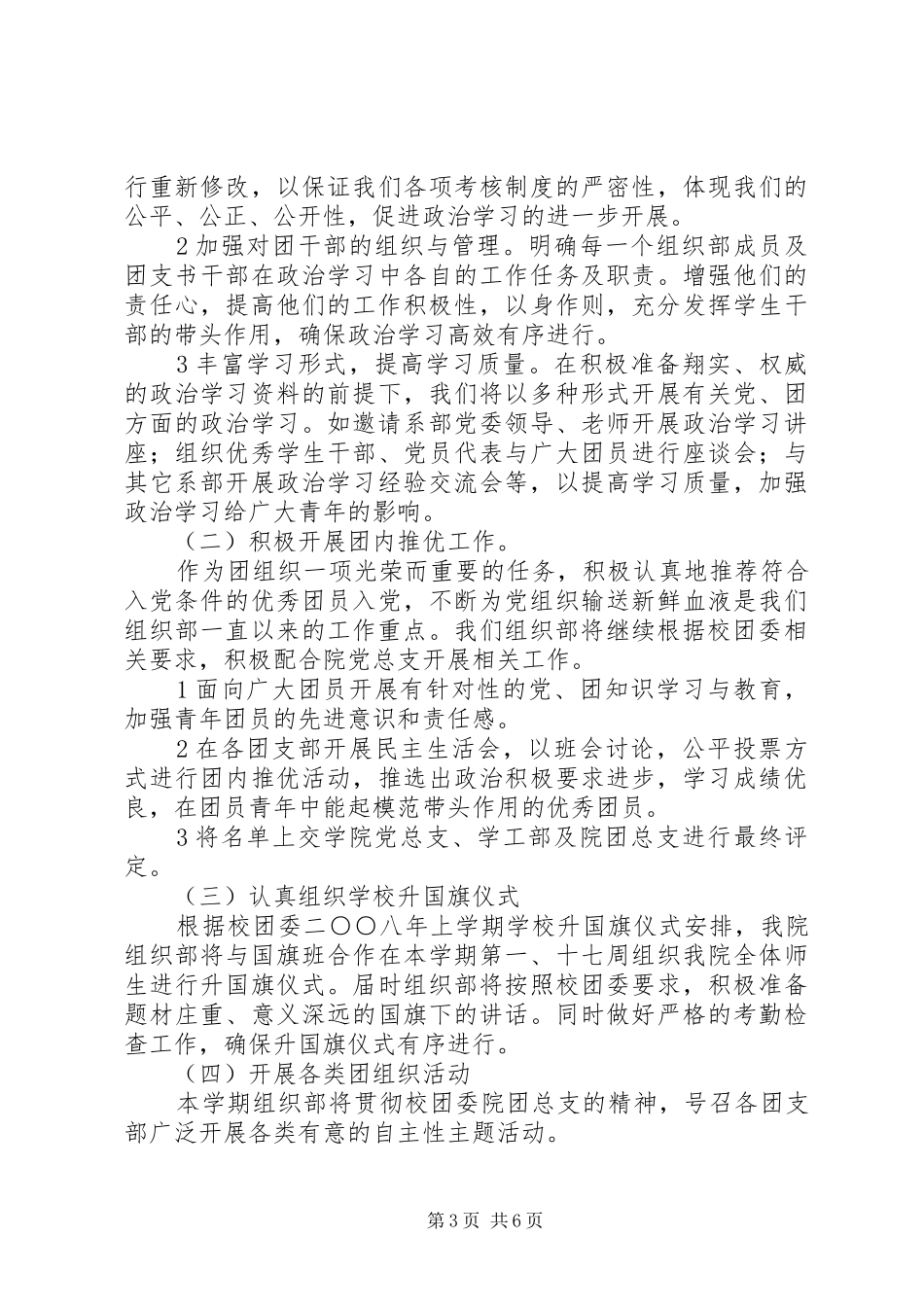 组织工作计划4篇_第3页