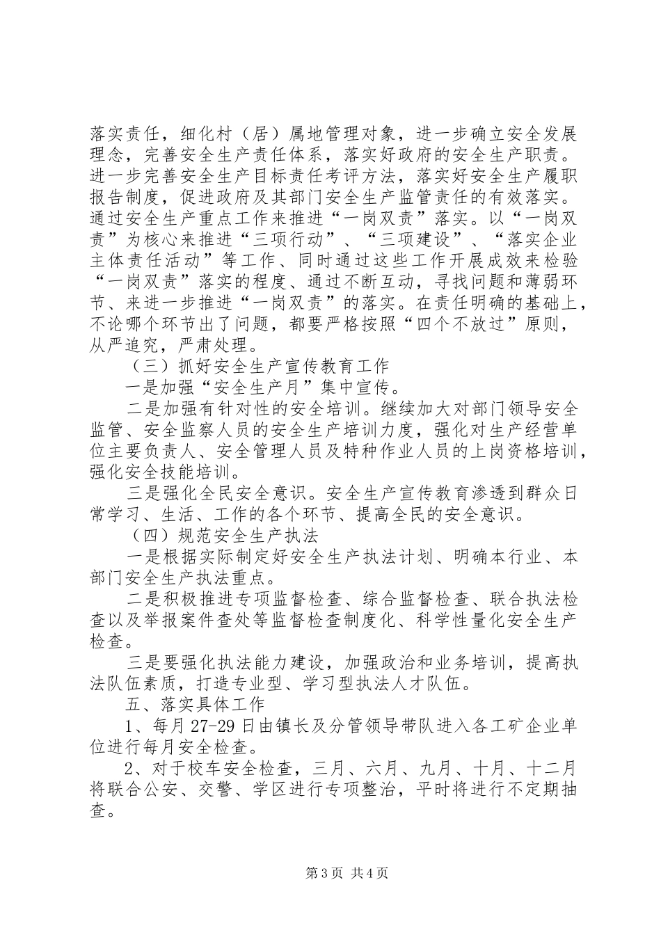 乡镇年度安全生产工作计划 _第3页
