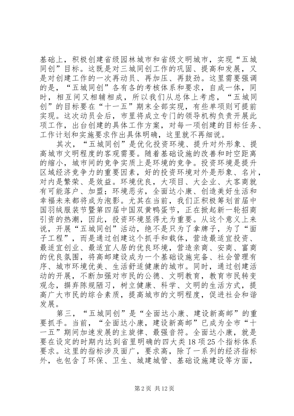 市容环境综合整治动员会议上的讲话_第2页