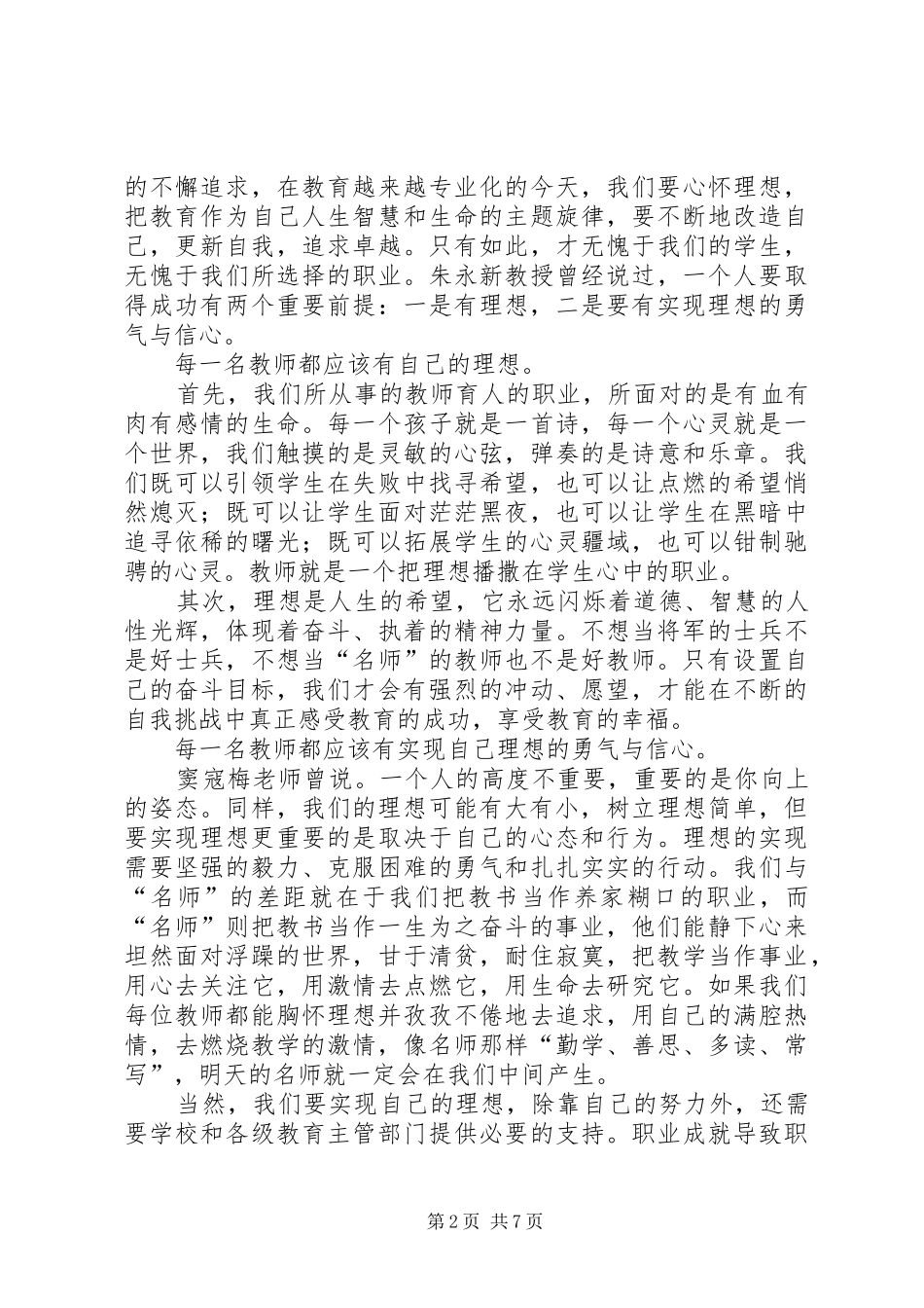 做一个有理想学生的发言稿_第2页