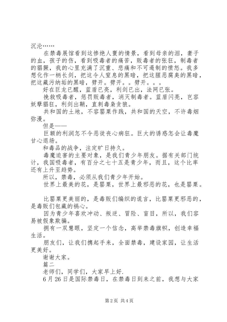 禁毒演讲稿范文_第2页