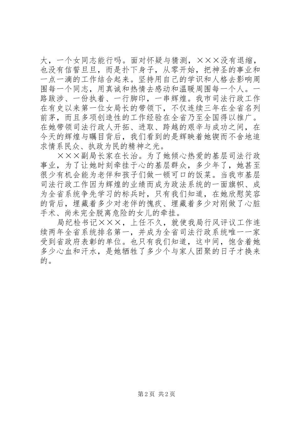 优秀党员先进事迹演讲稿：甘守清贫写辉煌_第2页