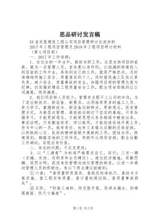 思品研讨发言稿