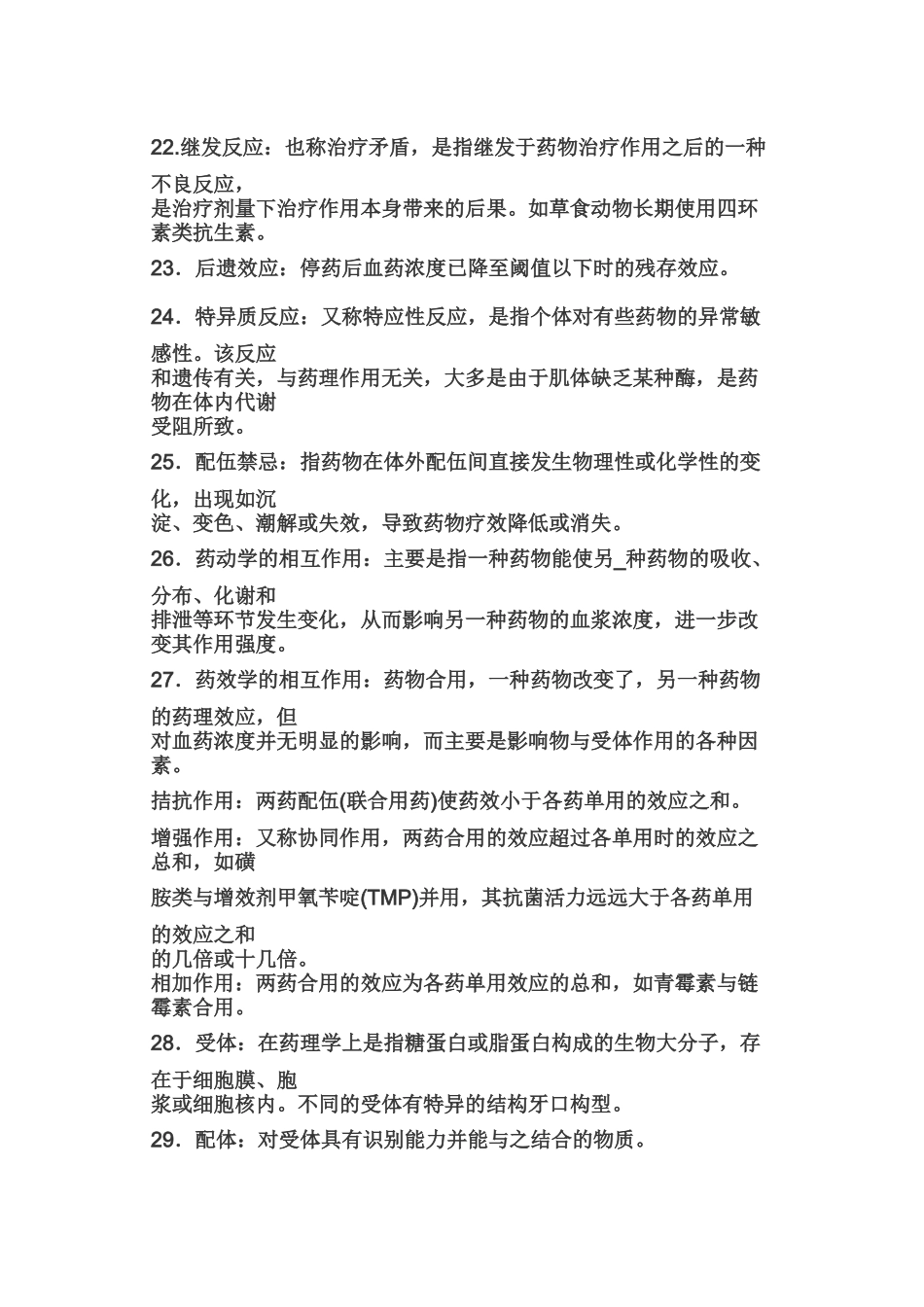 兽医药理学(分值15%)_第3页