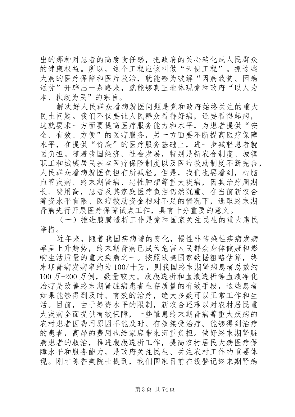 陈竺部长在卫生部腹膜透析培训示范中心工作会议上的讲话_第3页