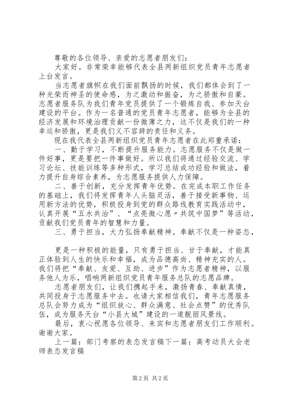 党员志愿者表态发言稿范文_第2页