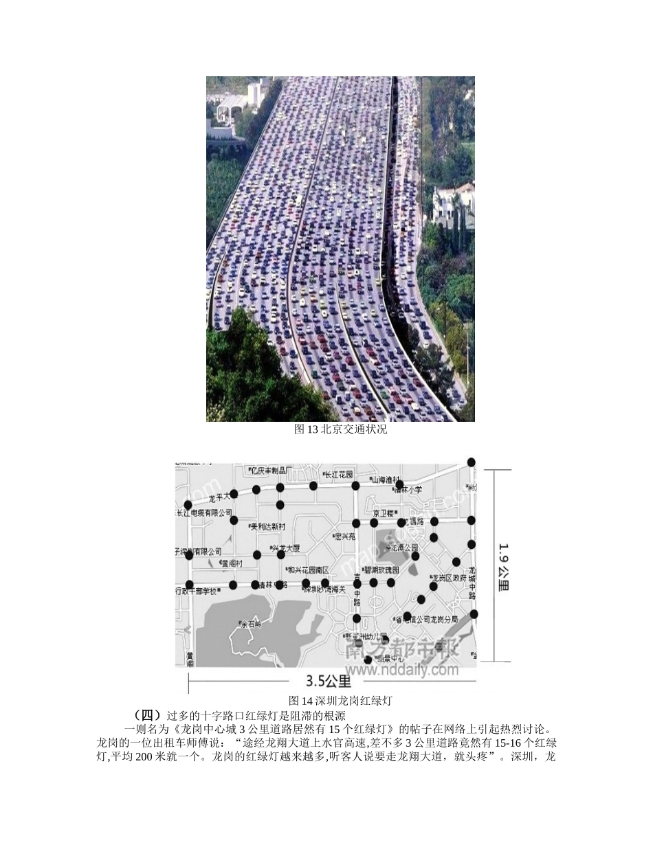 李荣刚：巢形路网可解决城市道路交通拥问题塞_第2页