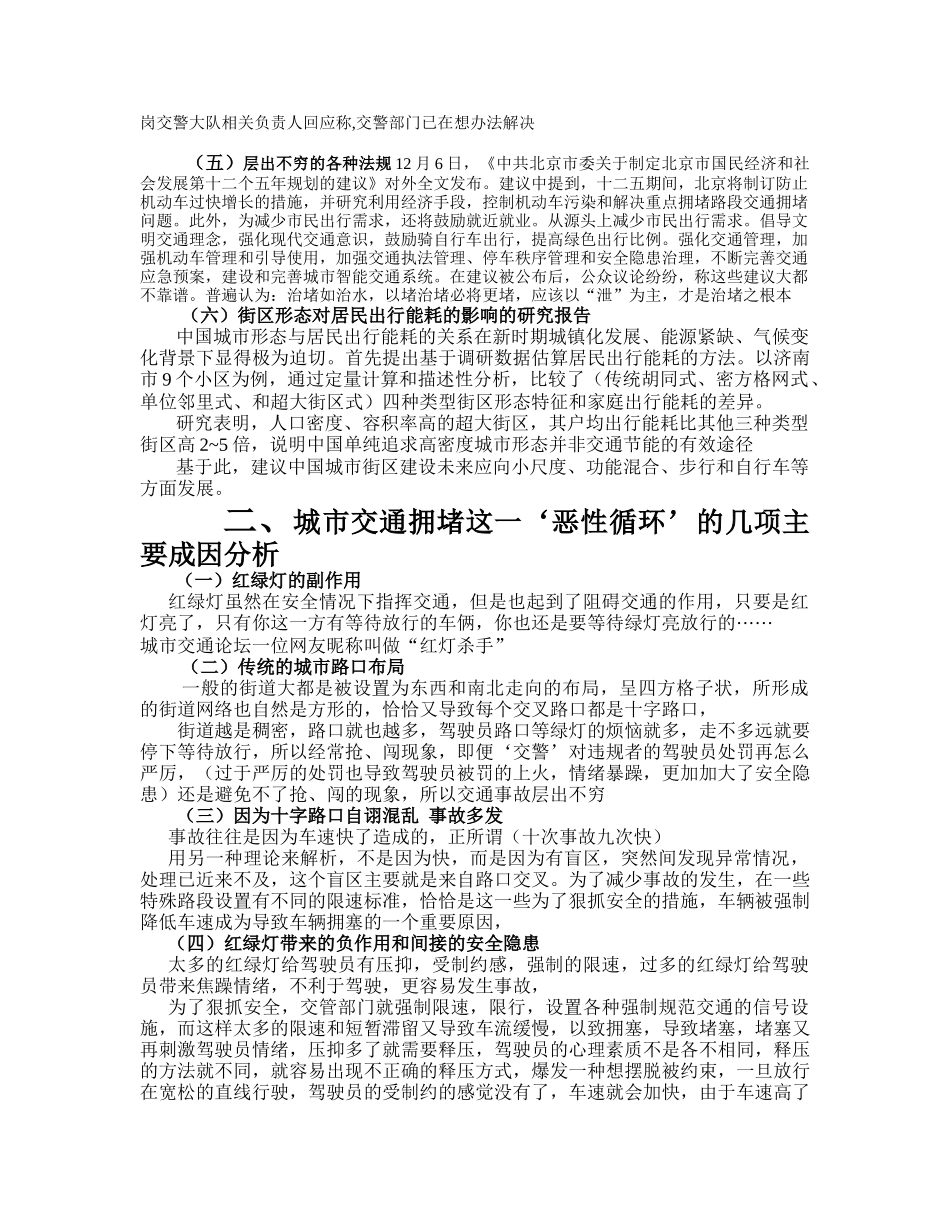 李荣刚：巢形路网可解决城市道路交通拥问题塞_第3页