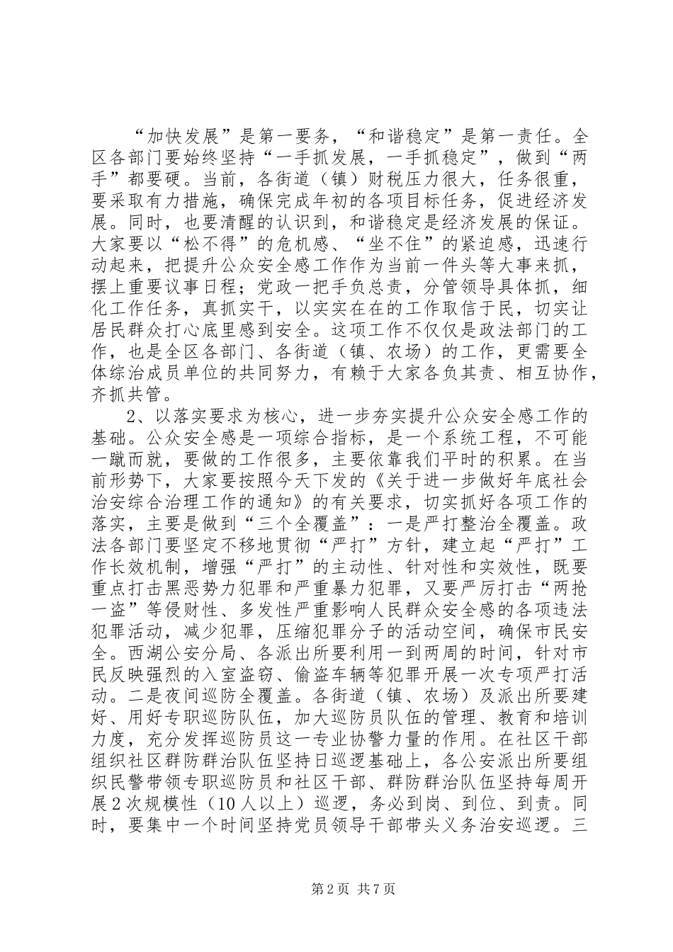 区综治委全体成员工作任务部署会议上的讲话_第2页