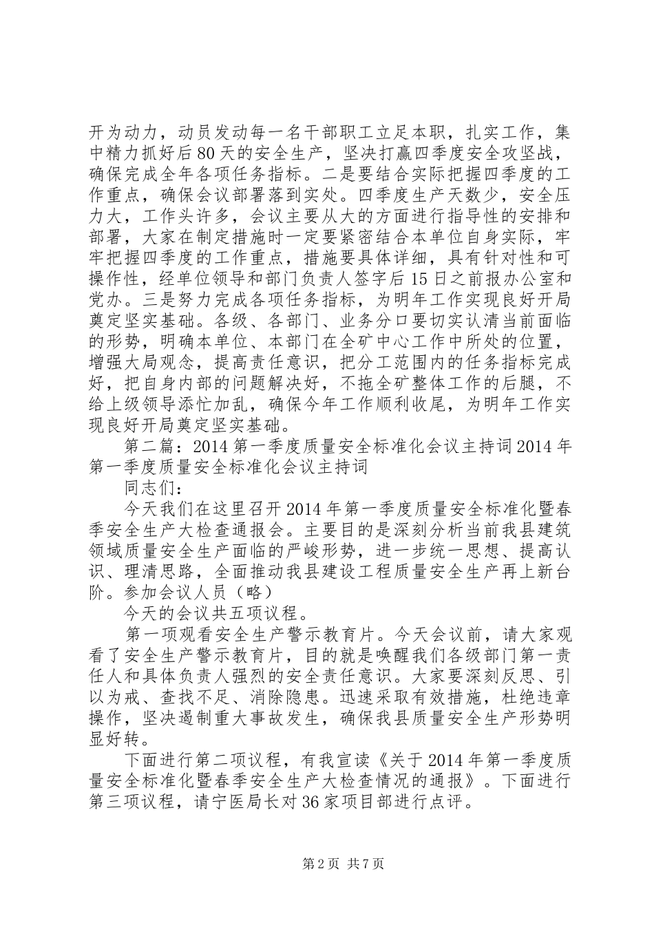 第一篇：季度工作会主持词矿季度工作会议主持词_第2页