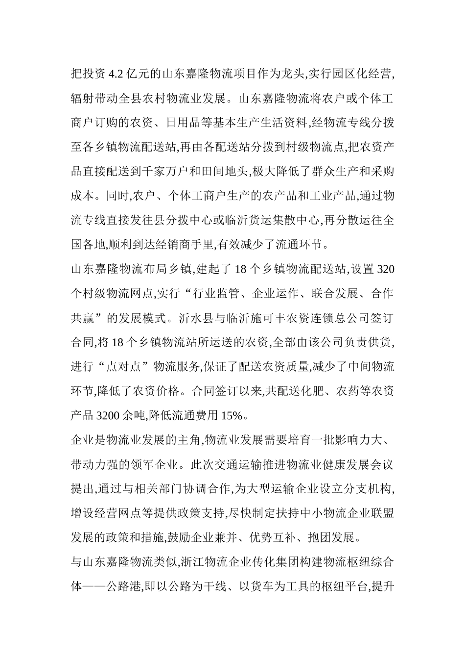 交通运输推进物流业健康发展__破小破散破弱_第2页