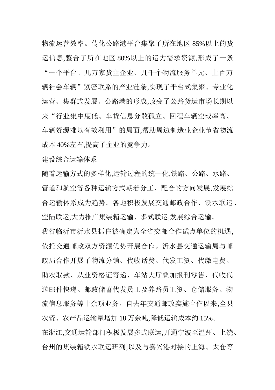 交通运输推进物流业健康发展__破小破散破弱_第3页