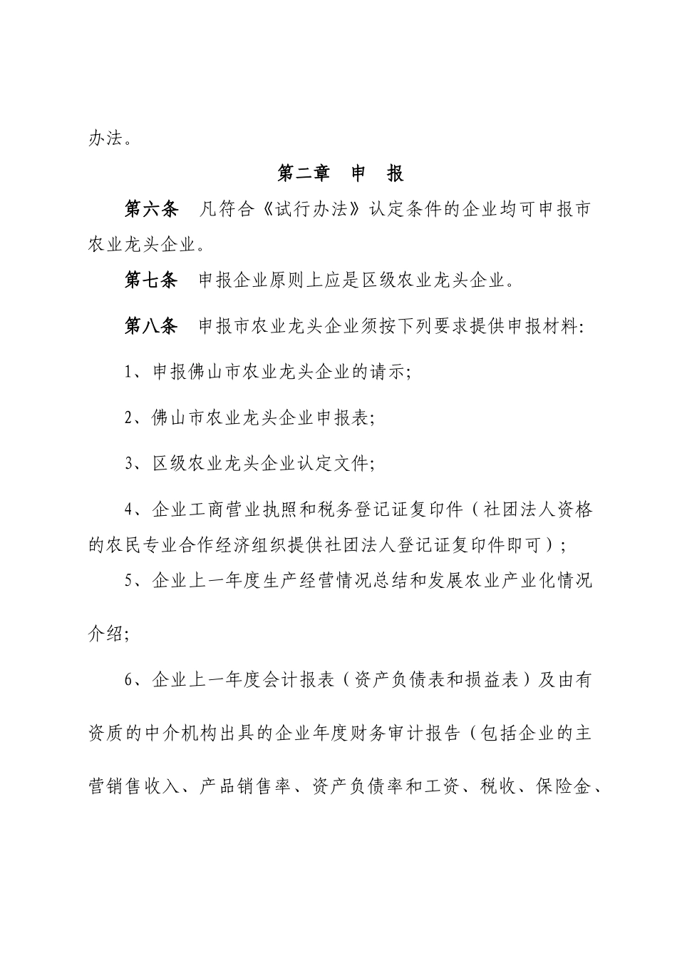 佛山市农业龙头企业考核认定暂行制度_第2页