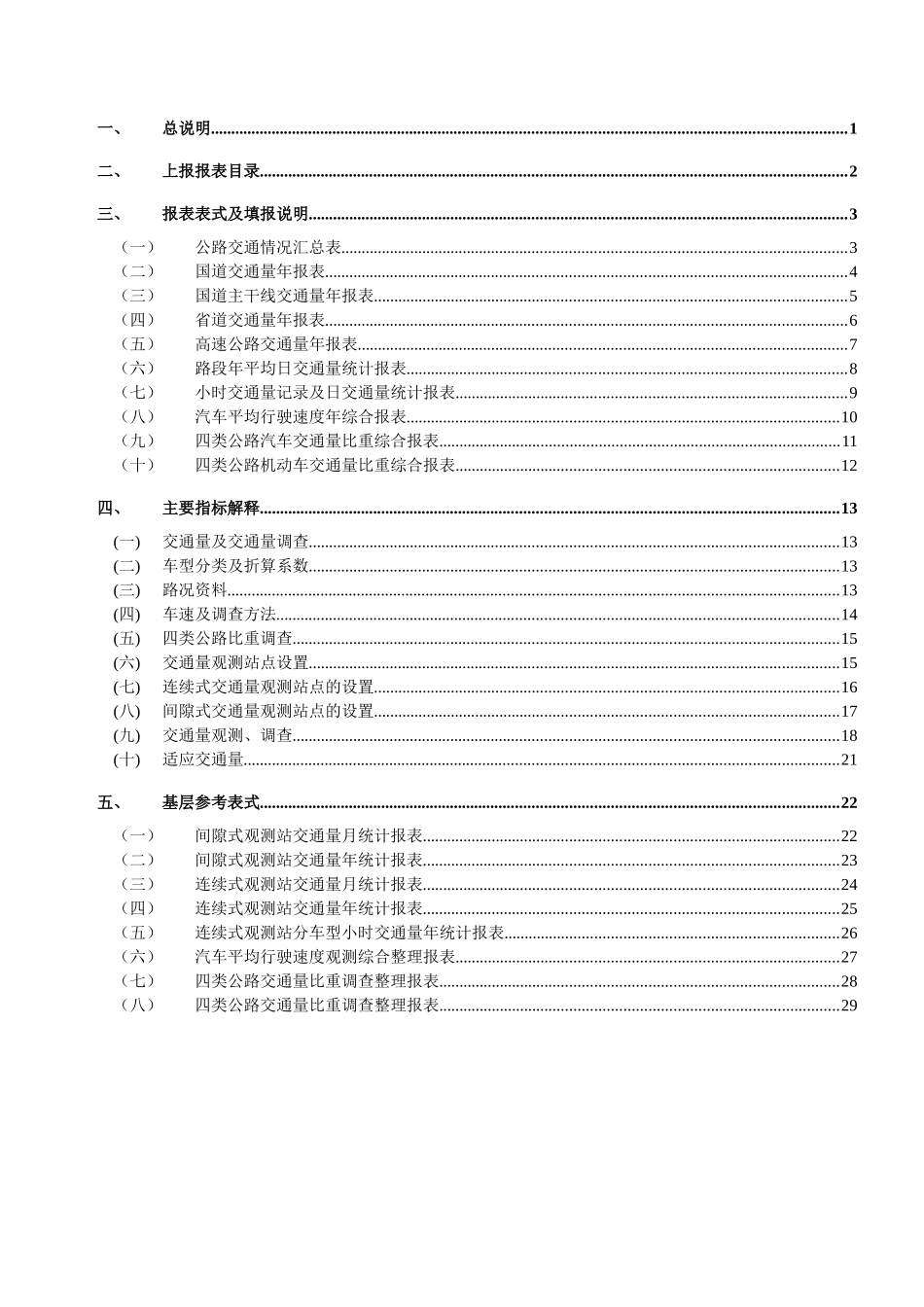 公路交通情况调查统计报表制度-福建省交通厅_第2页