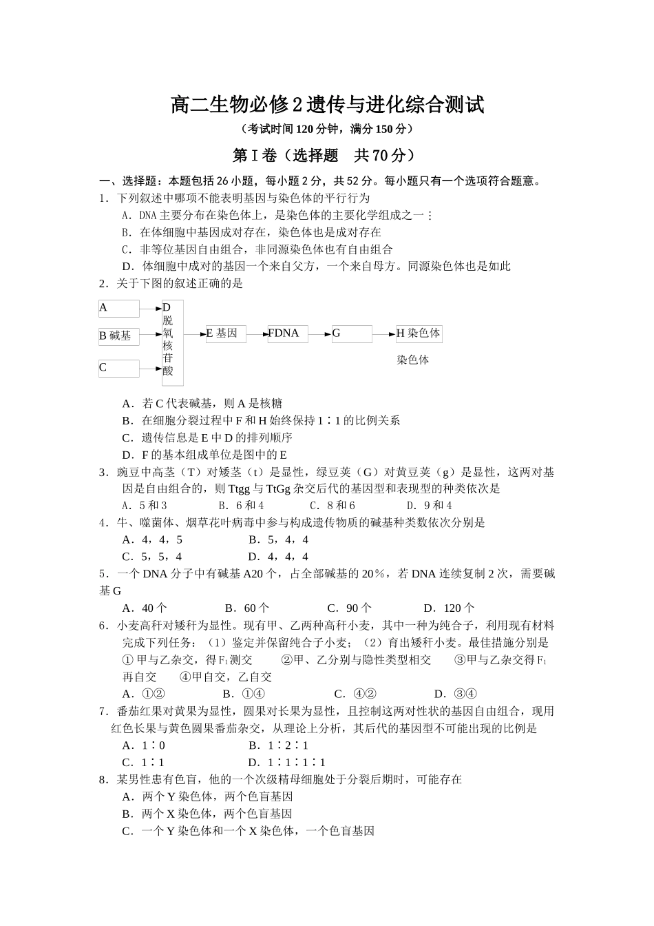 生物必修2遗传_第1页