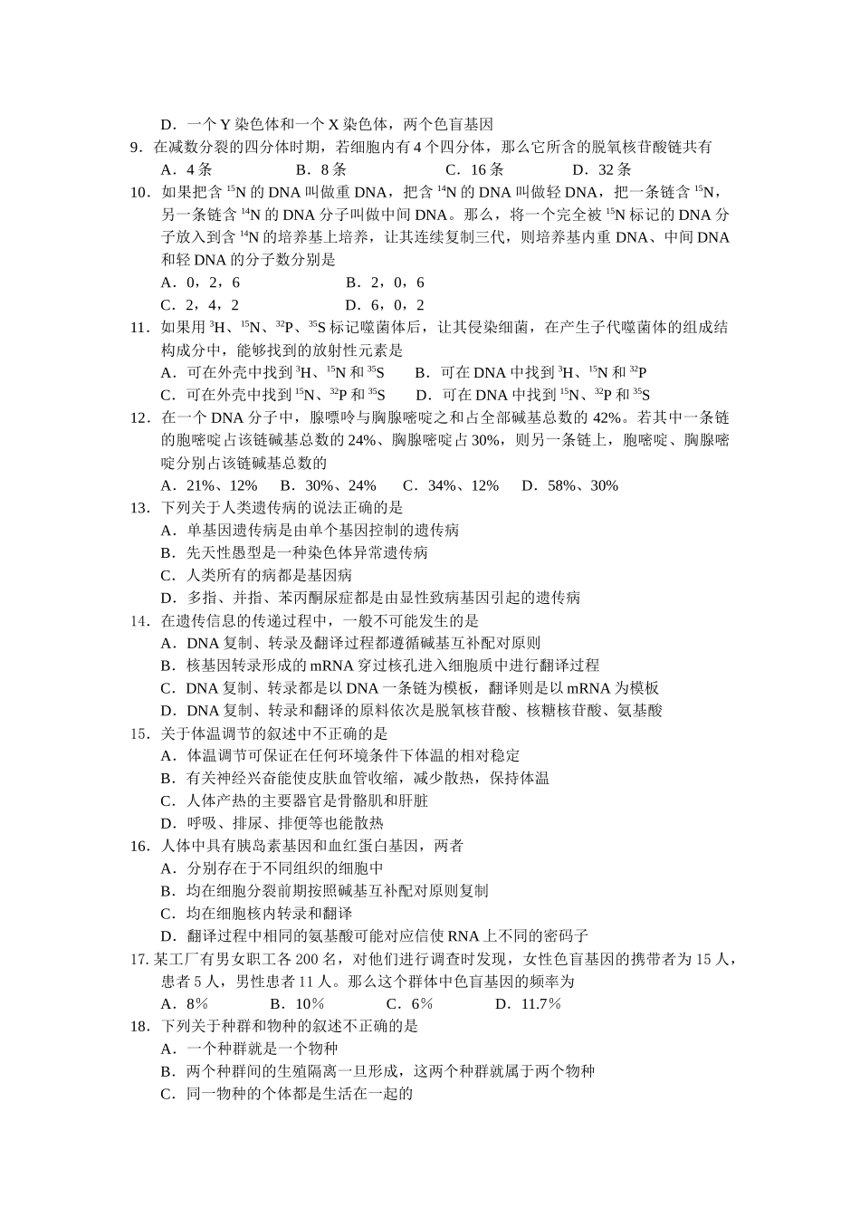 生物必修2遗传_第2页