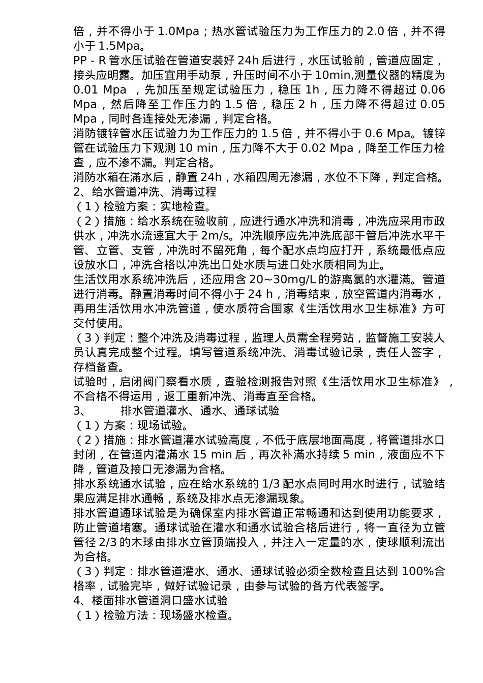 水电旁站检查方法_第2页