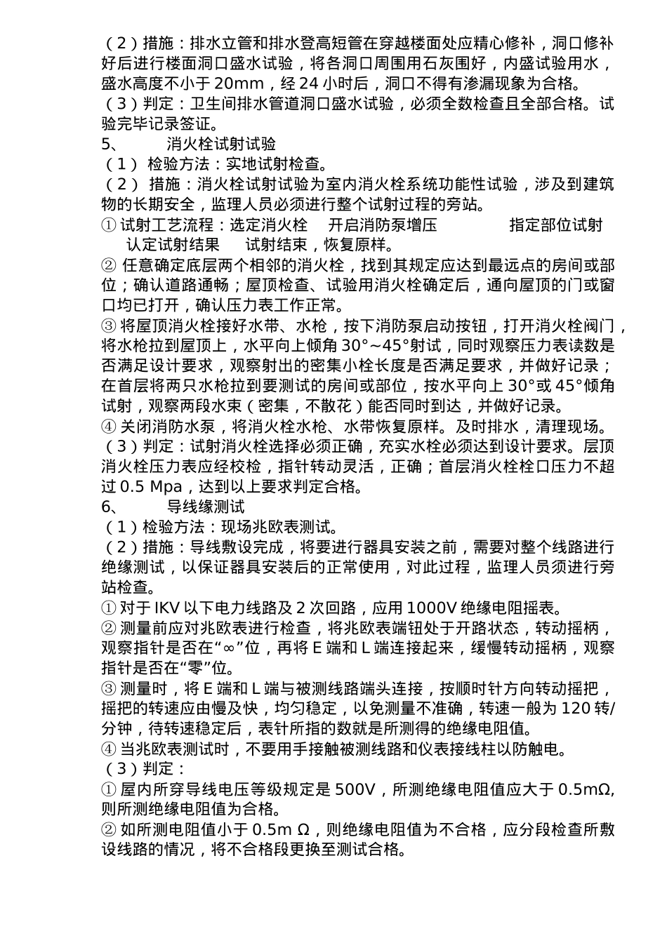 水电旁站检查方法_第3页