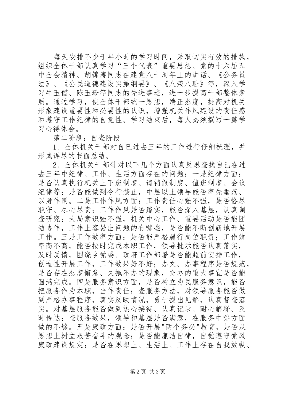 关于机关形象建设活动的安排意见 _第2页
