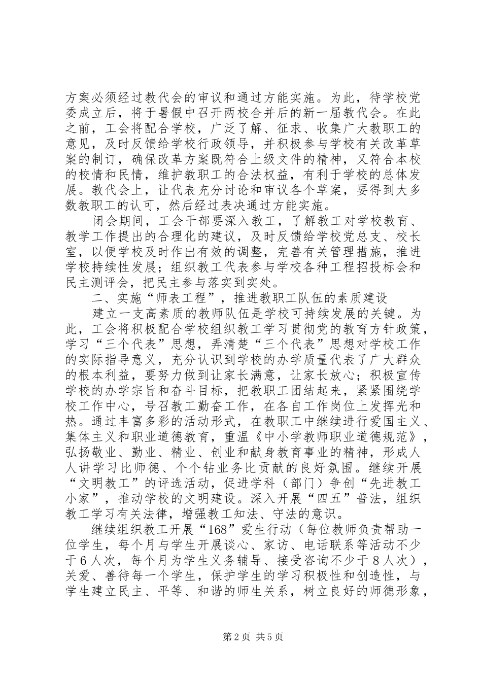 二00六年工会工作计划 _第2页