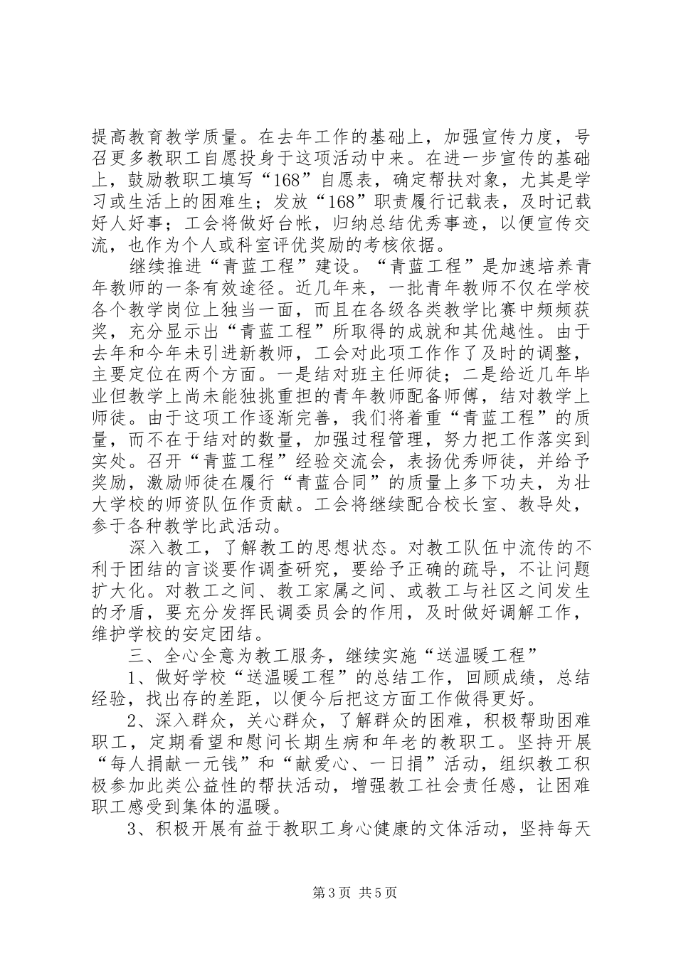 二00六年工会工作计划 _第3页