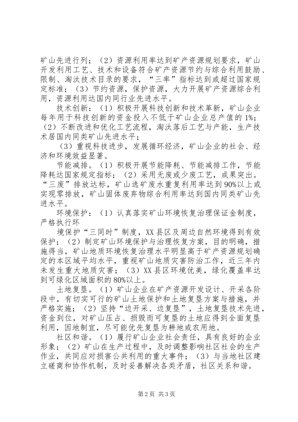 国家级绿色矿山试点建设规划参考提纲 _第2页